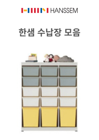 한샘 수납장 모음